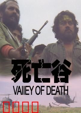 决战死亡谷：亡命矿场